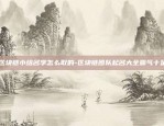 中行虚拟货币app叫什么名字-中国银行虚拟币