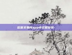 币安为什么投资bake-