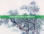 虚拟货币clover合约地址-虚拟币合约地址什么意思