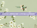 欧意怎么买必(实用版本V6.4.8)-