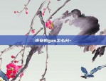 币安手续费多少钱-