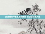 币安挖矿日结吗-