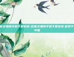 欧意交易所手机下载安装-欧意交易所手机下载安装.官网下载.中国