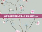 币安合约排行榜-