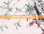 怎么玩抖音区块链赚钱呢-怎么玩抖音区块链赚钱呢知乎