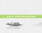 欧意交易所最新app下载苹果版-