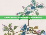 欧意交易所怎么理财赚钱-