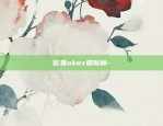 欧易okex国际版-