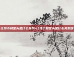 虚拟货币布道者是什么-虚拟币布道是什么意思