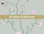 币安合约大赛-