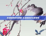 如何交易比特币钻石-如何交易比特币钻石账号