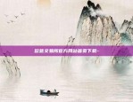 币安合约检测题-