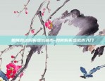 币安的ID在哪里-