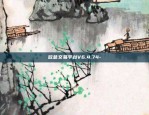 欧意易APP官方下载-