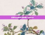 欧意app刷不出数据-欧意ios