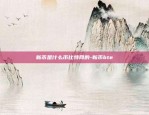 冬奥虚拟货币叫什么名字-冬奥场景 数字货币