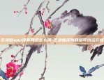 虚拟货币合约稳定做法-虚拟币合约交易策略