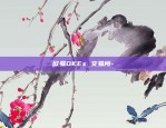 币安如何起来-