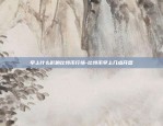 早上什么影响比特币行情-比特币早上几点开盘