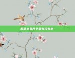 币安 sec-