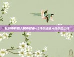 u虚拟货币是什么样子-虚拟币u是什么单位