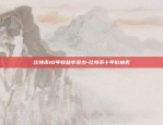 比特币10年收益率多少-比特币十年价格表