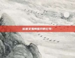 jyt是什么虚拟货币-jyc是什么币