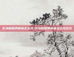 怎么拦截比特币交易-怎么拦截比特币交易信息