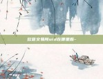 sos会上币安吗-sos币什么时候上交易所