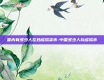 欧易OKEX是骗局吗-