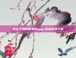 比特币论坛欧易okex-okex-比特币