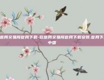 欧易okex怎么打不开-