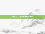 oe交易平台下载-易欧交易所app官网下载优点