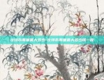 类似比特币的币种有哪些-虚拟币排行榜20名