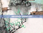 什么是虚拟货币流通-流通的虚拟币