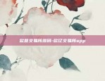 低能耗比特币有哪些公司-低能耗比特币有哪些公司