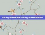 欧意app现在还能用吗-欧意app现在还能用吗知乎