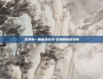 比特币后市怎么了-比特币 后市