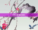 欧意交易所 .net-