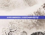 币安手续费怎么返-