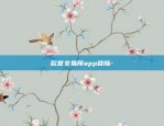 虚拟电子货币有什么好处-虚拟电子货币有什么好处和坏处