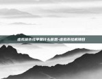 什么指标炒比特币好卖出-炒比特币看什么指标