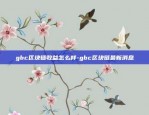 币安的现货后面的x是什么意思-