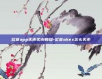 欧意APP5版本-欧意是什么平台