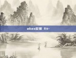 okex欧易 fit-