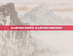 盛世康泰区块链怎么样啊-盛世康泰区块链怎么样啊知乎