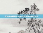 币安苹果怎么用-