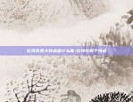 m3m是什么虚拟货币-3m是什么数字货币