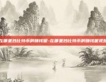 比特币6次确认在哪里看-比特币6次确认在哪里看到