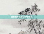 币安众筹攻略-